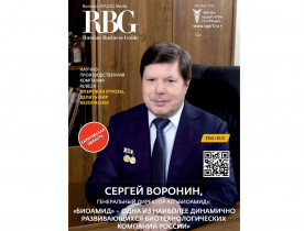 Читайте свежий номер журнала «Russian Business Guide»!